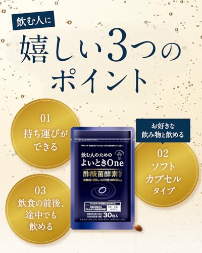 キユーピー よいとき One 酢酸菌 酵素 1億個分 [ ウコン 肝臓エキス しじみ 不使用 ] (30日用) 中間 画像