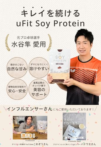 【日本国内製造】uFit Soy Protein ソイプロテイン 黒糖きな粉 750g 甘さ控えめ 溶けやすい 植物由来甘味料 ステビア 遺伝子組み換えでない 置き換え 大豆プロテイン 最後 画像