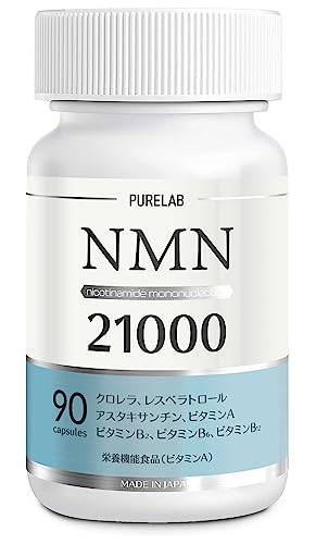 PURELAB NMN サプリメント 21,000㎎（1粒に約233㎎） 日本製 高純度99％以上 腸まで届く耐酸性カプセル採用 国内GMP認定工場製造 （栄養機能食品ビタミンA）クロレラ MSM レスベラトロール配合 1
