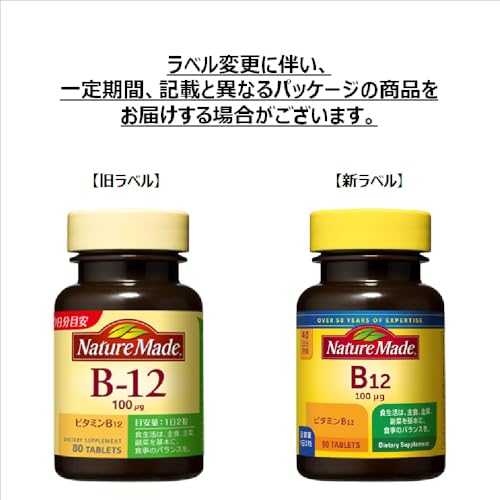 NATUREMADE(ネイチャーメイド) 大塚製薬B-12 80粒 40日分 最後 画像