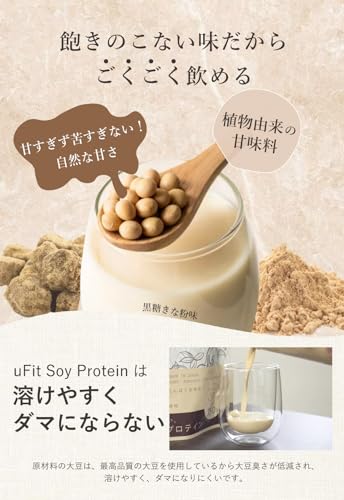 【日本国内製造】uFit Soy Protein ソイプロテイン 黒糖きな粉 750g 甘さ控えめ 溶けやすい 植物由来甘味料 ステビア 遺伝子組み換えでない 置き換え 大豆プロテイン 中間 画像