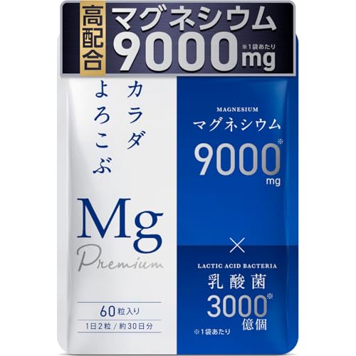health＋ マグネシウムサプリ 高濃度 マグネシウム 9000ml 乳酸菌 配合 60粒 30日分 (単品) 1
