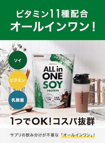 アンビーク AMBiQUE ソイプロテイン 1kg 乳酸菌100億個 ビタミン11種配合 SOY 大豆 植物性プロテイン ダイエット 置き換え (1kg, チョコレート) 中間 画像
