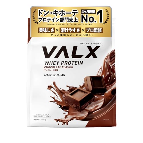 VALX バルクス ホエイ プロテイン 1kg ホエイプロテイン チョコレート 風味 プロテイン WPC チョコ ダイエット 山本義徳 監修 国内製造 1枚目 画像