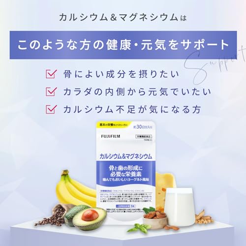 富士フイルム カルシウム&マグネシウム (30日分) 骨と歯の形成に必要な栄養素 (噛んでもおいしいヨーグルト風味) サプリメント ビタミンD [栄養機能食品] 中間 画像