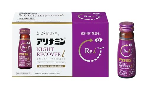 アリナミンナイトリカバーi 50mL×10本 目の疲れ 疲れ目 低カロリー ブルーベリー風味 ノンカフェイン グリシン 栄養不良に伴う身体不調の改善・予防 寝付きが悪い 眠りが浅い【指定医薬部外品】 1枚目 画像