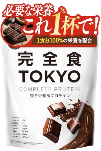 完全食TOKYO 完全栄養食 ソイプロテイン チョコレート風味 765g ダイエット 置き換え 国内製造 おいしい たんぱく質24g 食物繊維 30種の栄養 1食分のビタミン&ミネラル26種 プラセンタ 乳酸菌500億個 MCTオイル ビフィズス菌50億個 酵母 1枚目 画像