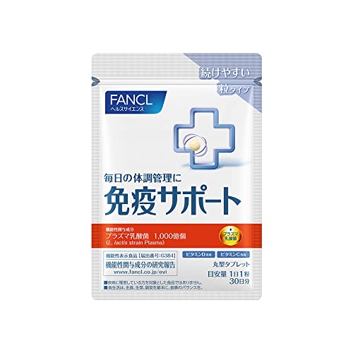 ファンケル (FANCL) 免疫サポート 粒タイプ 30日分 [機能性表示食品] サプリメント (プラズマ乳酸菌/ビタミン/免疫ケア) 画像1