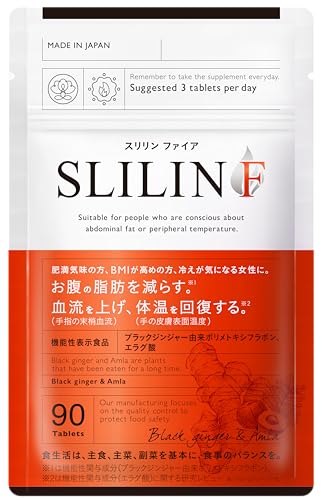 スリリンファイア SLILIN F (1袋 90粒) 温活 脂肪燃焼 皮下脂肪 ブラックジンジャー サプリ エラグ酸 基礎代謝 サポート 生姜 日本製 国産 減らす サプリメント 燃焼系 1