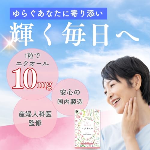 【エクオール10㎎/1粒】30粒入 30日分 【国内製造 S-エクオール】 発酵大豆イソフラボン 直接摂取 産婦人科医監修 【とこわかサプリ ドクターズ RDA10】 最後 画像