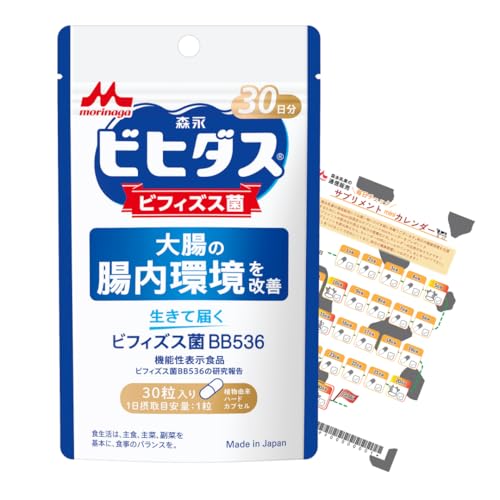 【森永乳業 公式】生きて届くビフィズス菌BB536 [ 機能性表示食品 ビフィズス菌 便通改善 サプリ 腸活 ] 30カプセル入り/1袋 カレンダー付 1