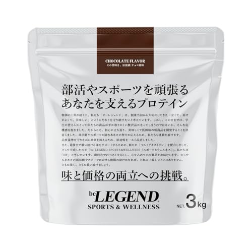 ビーレジェンド beLEGEND プロテイン 3kg チョコ風味 チョコレート スポーツ ＆ ウェルネス SW S&W マルチプロテイン マルトデキストリン配合 エネルギー 国内製造 1