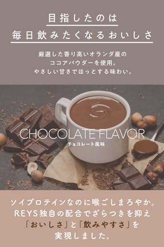 REYS レイズ ソイ プロテイン 山澤 礼明 監修 1kg 国内製造 ビタミン7種配合 SOY ぷろていん ソイプロテイン (チョコレート風味) 中間 画像