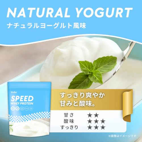 ウェルニ Wellni SPEED ホエイ プロテイン 1kg ビタミン11種配合 国内製造 管理栄養士監修 アンチドーピング検査済み whey protein powder (1kg, ヨーグルト) 中間 画像