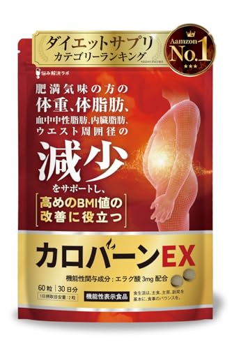 カロバーンEX 30日分 肥満気味の方の体重 体脂肪の減少を助ける 血中中性脂肪 内臓脂肪 ウエスト周囲径 の減少をサポート 高めの BMI値 の改善に役立つ 機能性表示食品 αリポ酸 業界屈指23種のサポート成分贅沢配合 悩み解決ラボ 1枚目 画像