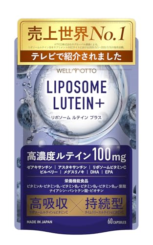 【売上世界No1】 リポソーム ルテイン サプリ 【テレビで紹介されました】 高濃度 高吸収 持続型 LIPOSOME LUTEIN+ 2粒に100mg ゼアキサンチン ブルーベリー 栄養機能食品(ビタミンA ビタミンB3 など9種のビタミン) 60カプセル WELLMOTTO (30日分) 1