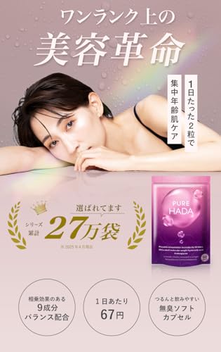 50倍濃縮 プラセンタ 10000mg/日 PUREHADA 超低分子 ヒアルロン酸 コラーゲン セラミド 厳選9種 最後 画像