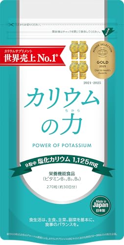 【2年連続売上世界No1】 カリウム サプリ カリウムの力 5年連続モンドセレクション金賞 栄養機能食品 270粒 日本製 (30日分) 1枚目 画像