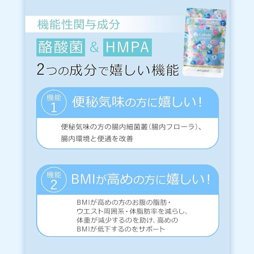 【 機能性表示食品 】 NICORIO ニコリオ Lakubi premium ラクビプレミアム [ 酪酸菌 HMPA サプリ 乳酸菌 腸内フローラ 短鎖脂肪酸 ] 31粒 約1ヶ月分 (1袋) 中間 画像