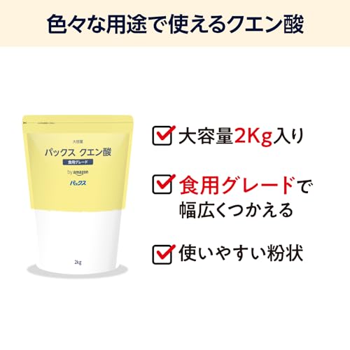 by Amazon 大容量 パックス クエン酸 2kg 最後 画像