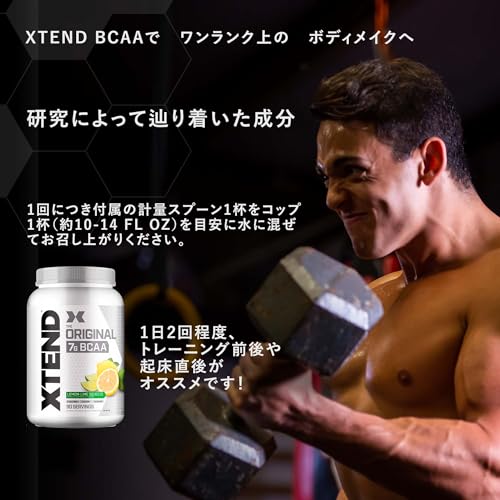 Scivation Xtend オリジナル 国内版 BCAA 7g シュガーフリー 1,332g シトルリン配合 (90食分, レモンライム) 中間 画像