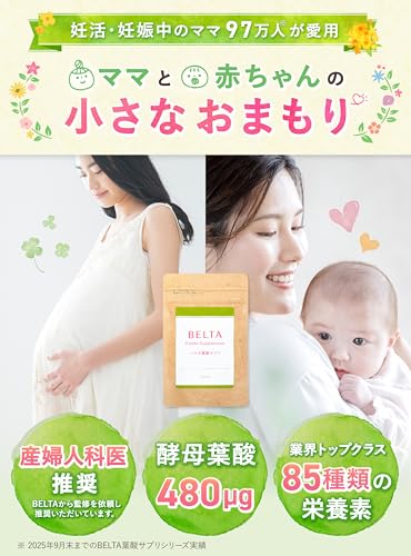 葉酸 480μg 妊婦 妊娠 妊活 サプリメント 鉄 亜鉛 カルシウム ビタミンD E B6 ミネラル アミノ酸 野菜 美容成分 配合 ベルタ葉酸 2袋(60日分) 最後 画像