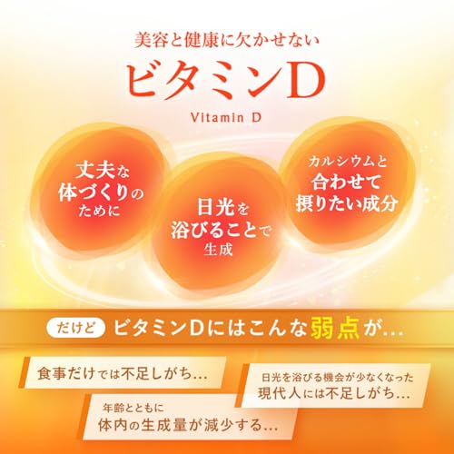 ファンケル (FANCL) ビタミンD 90日分 (30日分×3袋) [ 栄養補助食品 ] サプリメント (脂溶性/栄養/ビタミンサプリ) 栄養不足 健康 美容 サポート 中間 画像