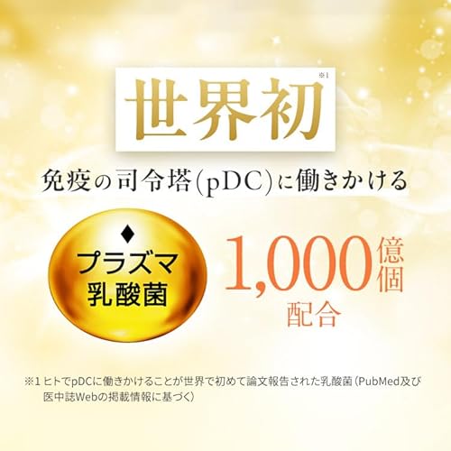 ファンケル (FANCL) 免疫サポート 粒タイプ 30日分 [機能性表示食品] サプリメント (プラズマ乳酸菌/ビタミン/免疫ケア) 中間 画像