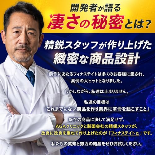 【AGAクリニック×製薬会社】Finastate α(フィナステイト α)10種の毛活特許成分 二大毛活成分ノコギリヤシ ノコギリヤシサプリ ケラチン 毛活サポート成分45種類 栄養機能食品 国内生産 30カプセル入り (Finastate α) 中間 画像