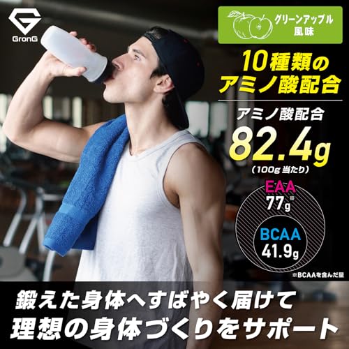 グロング EAA サプリ 500g アミノ酸 必須アミノ酸8種類配合 グリーンアップル風味 GronG 最後 画像