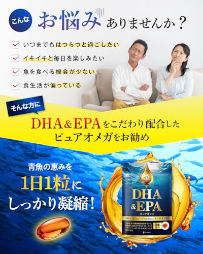 【DHA EPA オメガ3贅沢配合】ピュアオメガ DHA & EPA オメガ-3 サプリ 30日分 クリルオイル フィッシュオイル 国産魚油 18種の無添加 omega 3 脂肪酸 魚油 国内製造 悩み解決ラボ 中間 画像