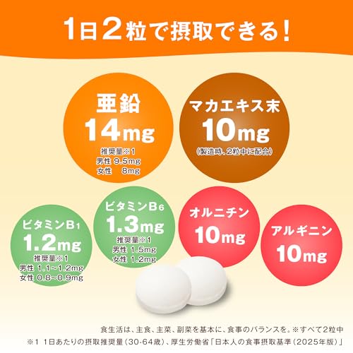 ディアナチュラ 亜鉛・マカ・ビタミンB1・ビタミンB6 120粒(60日) アサヒ サプリ Dear-Natura 国内工場で生産 1日2粒目安 中間 画像