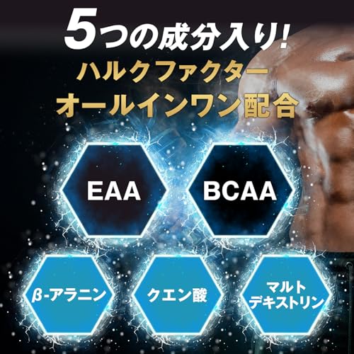 EAA 人工甘味料不使用 グレープフルーツ風味 ハルクファクター オールインワン配合 BCAA クエン酸 βアラニン 必須アミノ酸 サプリ 国産 520g 中間 画像