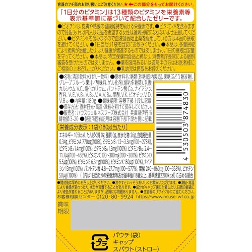 【Amazon.co.jp限定】ハウスウェルネスフーズ PERFECT VITAMIN 1日分のビタミンゼリー グレープフルーツ味 With 180g×24袋 最後 画像