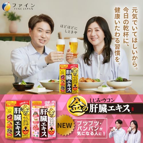 ファイン(FINE JAPAN) 金のしじみウコン肝臓エキス 分包タイプ 2包 肝臓水解物 しじみエキス末 クルクミン オルニチン配合 お試しセット トライアルセット 個包装 持ち運び 国内生産 最後 画像