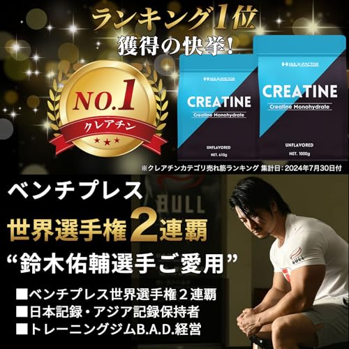 クレアチン モノハイドレート 610000mg ハルクファクター 610g 122食分 ピュア パウダー 無添加 最後 画像