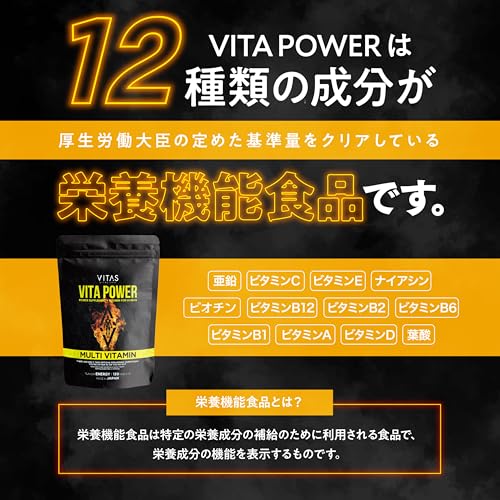 VITAS(バイタス) VITA POWER ビタパワー マカ 亜鉛 マルチビタミン 120粒 30日分 中間 画像