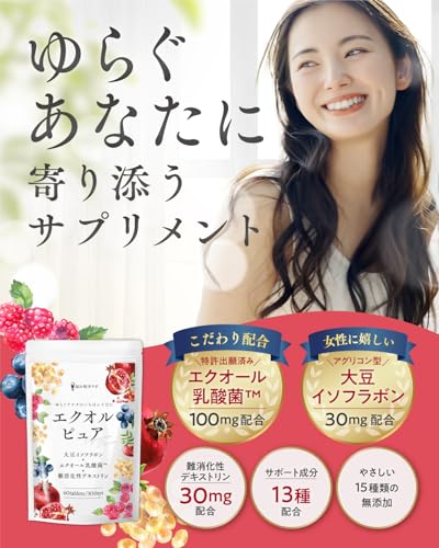 悩み解決ラボ エクオルピュア 30日分 エクオール 乳酸菌 100mg アグリコン型 イソフラボン 30mg ビタミンB12 国内製造 美容 サプリ 最後 画像