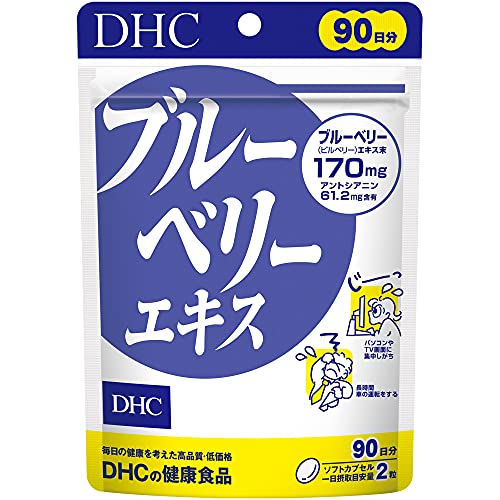 DHC ブルーベリーエキス 90日分 (180粒) 1枚目 画像