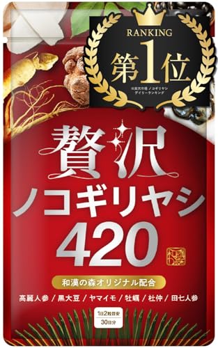 和漢の森 贅沢ノコギリヤシ420 60粒入り牡蠣 高麗人参 ヤマイモ 亜鉛 国内製造 栄養機能食品 ソフトカプセル 1枚目 画像