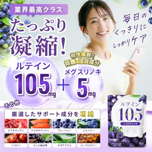 レバンテプレミアム ルテイン サプリ 105mg 製薬会社共同開発 メグスリノキ 5mg 30日分 ゼアキサンチン ブルーベリー 栄養機能食品 抗酸化マルチサプリメント 国内製造 ルテインサプリ 最後 画像