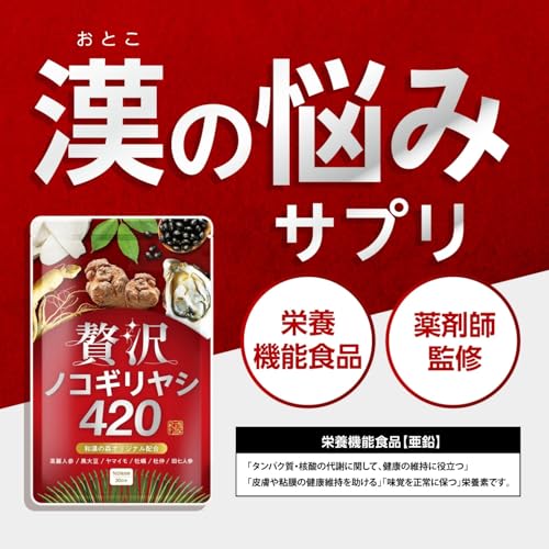 和漢の森 贅沢ノコギリヤシ420 60粒入り牡蠣 高麗人参 ヤマイモ 亜鉛 国内製造 栄養機能食品 ソフトカプセル 最後 画像