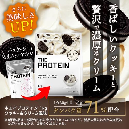 ザプロ プロテイン 1kg クッキーアンドクリーム 風味 ホエイプロテイン ビタミン 11種 国内製造 低糖質 低脂質 高タンパク 筋トレ WPC ぷろていん 武内製薬 THE PROTEIN 最後 画像