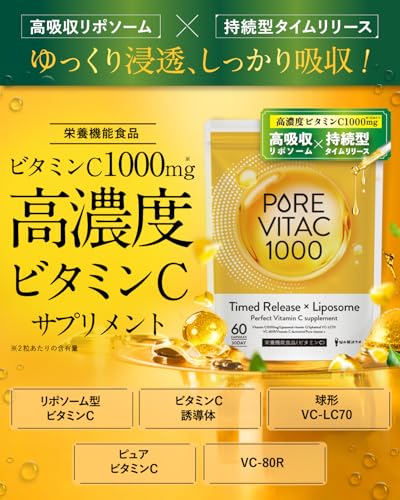 【リポソームビタミンC配合】ピュアビタC 高濃度 ビタミンC サプリ 1,000mg リポソームビタミンC 60日分 120粒入り L-リジン タイムリリース × リポソーム 独自配合 栄養機能食品 悩み解決ラボ 持続型ビタミンc 最後 画像