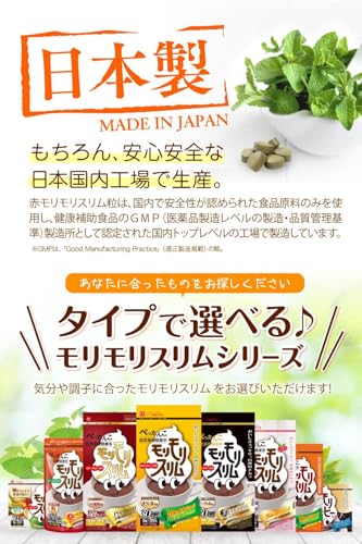 赤モリモリスリム 60粒 マルチ酵素 サプリ 粒タイプ [ 46種の植物発酵物 20種類のハーブ 食物繊維 生きた酵素 配合 スッキリ 爽快な毎日へ 国内製造 ハーブ健康本舗 ] 中間 画像