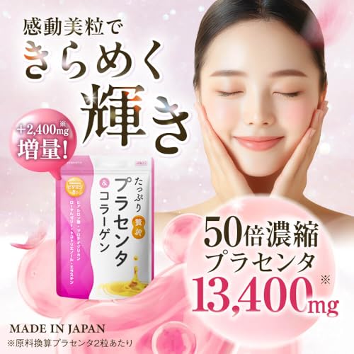 aequalis モイスチャライジング たっぷり贅沢 プラセンタ サプリ 402,000mg コラーゲン ヒアルロン酸 国内製造 30日分 60粒 最後 画像