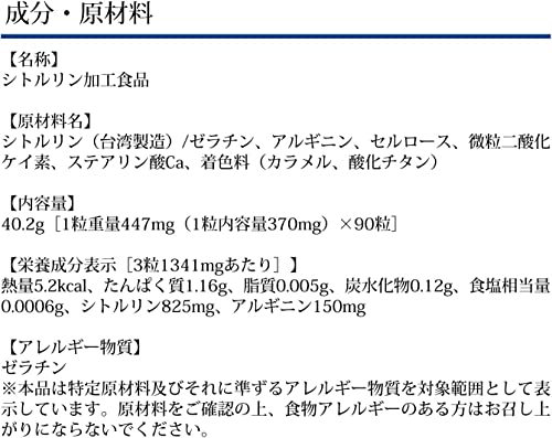 DHC(ディー・エイチ・シー) シトルリン 30日分 (90粒) 中間 画像