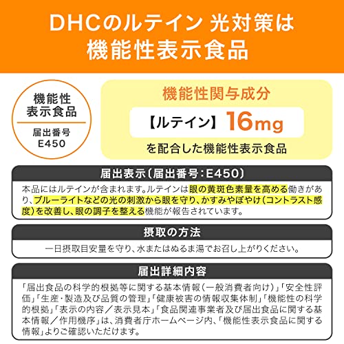 DHC ルテイン 光対策 30日分 (30粒)【機能性表示食品】 中間 画像