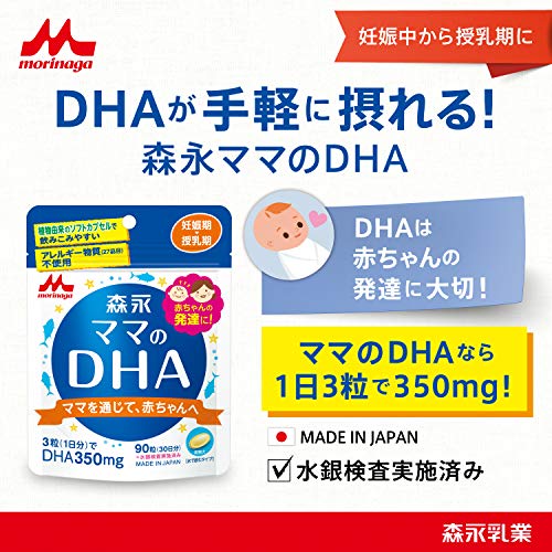 ママのDHA(ディーエイチエー) 森永90粒入 (約30日分) 妊娠期~授乳期 最後 画像