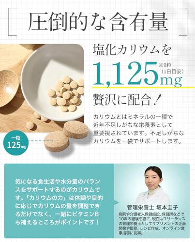 【2年連続売上世界No1】 カリウム サプリ カリウムの力 5年連続モンドセレクション金賞 栄養機能食品 270粒 日本製 (30日分) 中間 画像